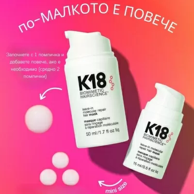 Интензивна терапия за молекулярно възстановяване K18 Leave-in Molecular Repair Hair Mask 
