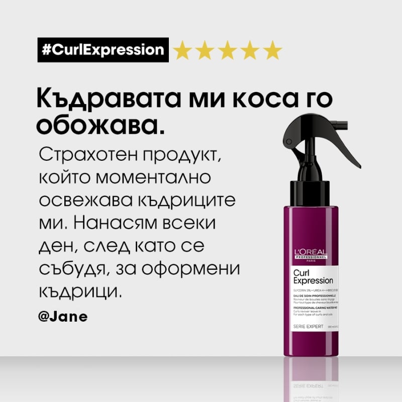 Спрей-грижа за освежаване на къдриците​ Loreal Professionnel Curl Expression Curls Reviver 190ml — изглед 5