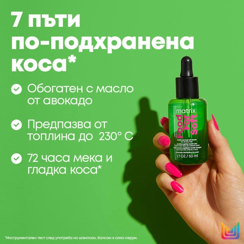 Многофункционален олио-серум за всеки тип суха коса Matrix Food For Soft Multi-Use Hair Oil Serum 50ml — изглед 3