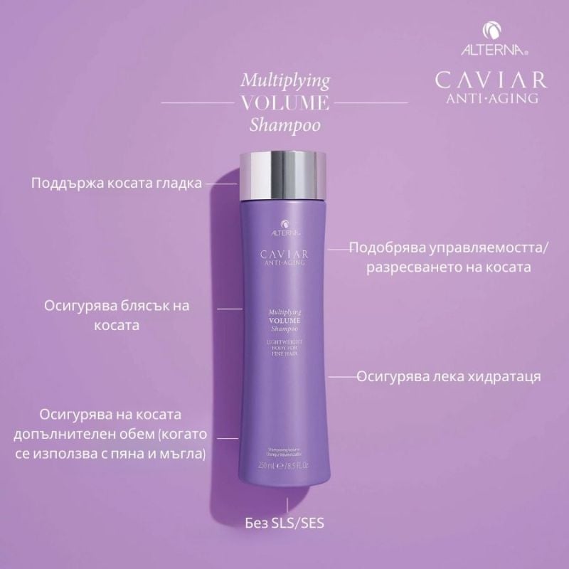 Хайверен шампоан за обем Alterna Caviar Multiplying Volume Shampoo 250 ml — изглед 3