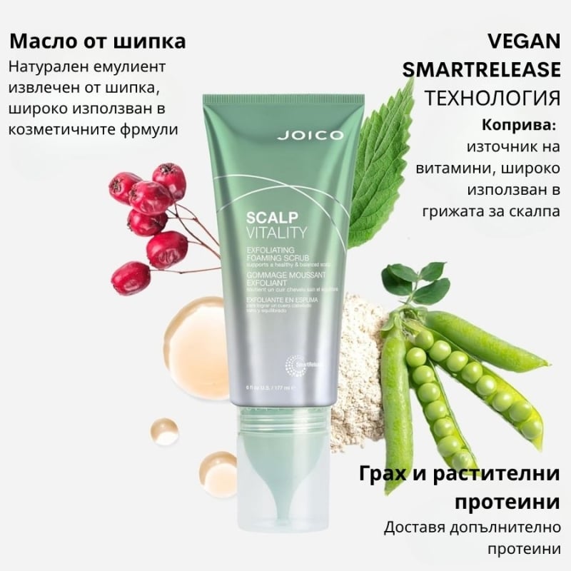 Ексфолиращ скраб за дълбоко почистване на скалпа Joico Scalp Vitality Exfoliating Foaming Scrub 200 ml — изглед 2