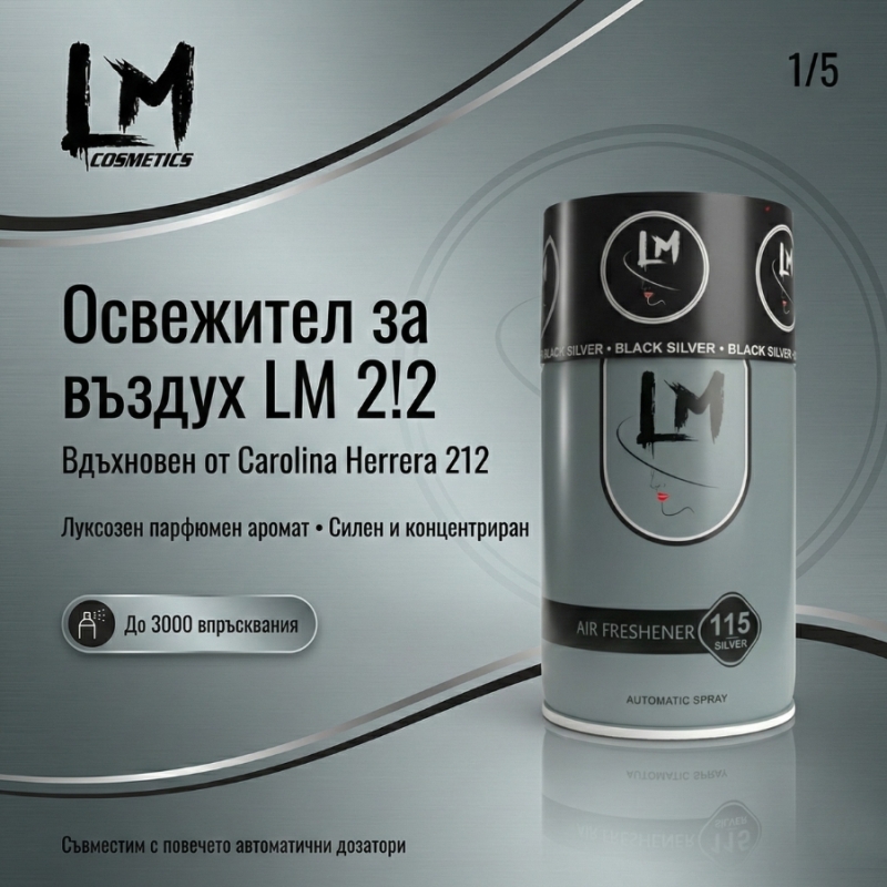 Освежител за въздух LM 2!2 250ml 115 ( пълнител за електронен ароматизатор ) — 2