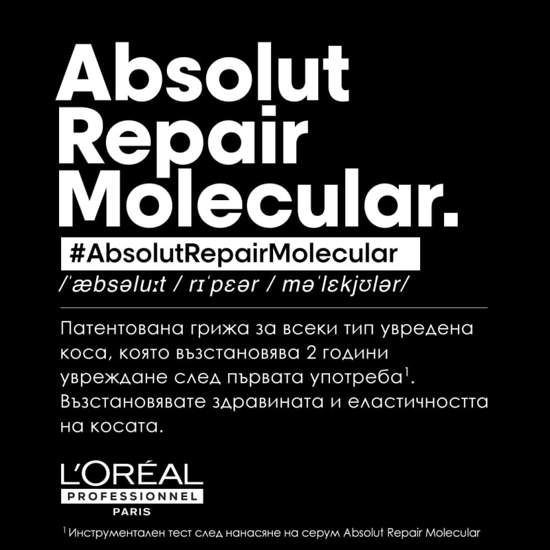 Термозащитна рутина за възстановяване и защита на увредена коса Loreal Professionnel Absolut Repair Molecular — изглед 8