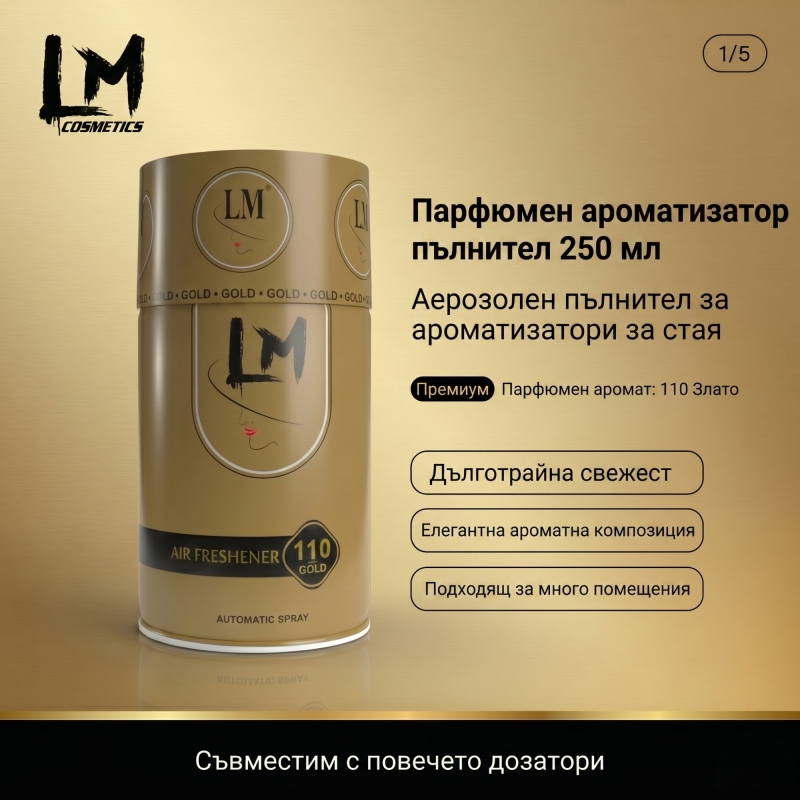 Освежител за въздух LM Gold Million 250ml 110 ( пълнител за електронен ароматизатор ) — 2