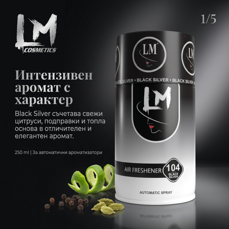 Освежител за въздух LM Black Silver 250ml 104 ( пълнител за електронен ароматизатор ) — 2