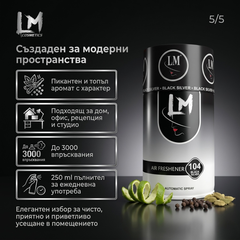 Освежител за въздух LM Black Silver 250ml 104 ( пълнител за електронен ароматизатор ) — 6