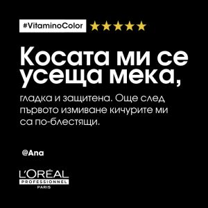 Шампоан за запазване на цвета и блясъка на боядисана коса Loreal Professionnel Serie Expert Vitamino Color Resveratrol Shampoo 200ml