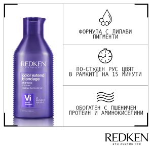 Тониращ шампоан за руса коса Redken Color Extend Blondage Color Depositing Purple Shampoo 300ml