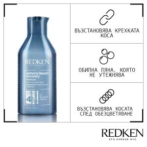 Възстановяващ шампоан за третирана коса Redken Extreme Bleach Recovery Shampoo 300ml