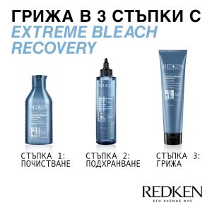 Възстановяваща рутина за обезцветена и третирана коса Redken Extreme Bleach Recovery 