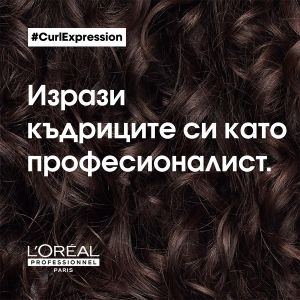 Лимитиран подаръчен комплект за къдрава коса Loreal Professionnel Curl Expression 2023