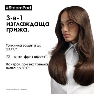 3-in-1 Изглаждаща грижа за коса Loreal Professionnel Steampod Smoothing Treatment 50ml