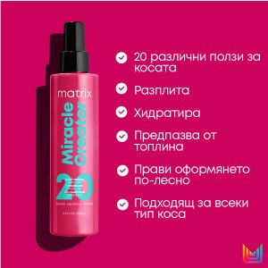 Мултифункционален спрей с 20 ползи Matrix Miracle Creator Multi-Tasking Hair Treatment 200ml