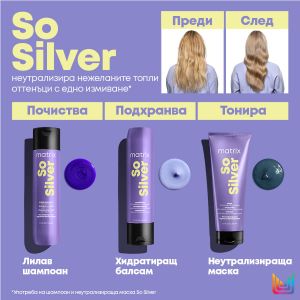 Матиращ шампоан за руса коса Matrix So Silver Shampoo 300ml